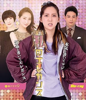 【中古】【39shop】私のエレガンス★[Blu-ray](非常に良い)｜アトリエ絵利奈