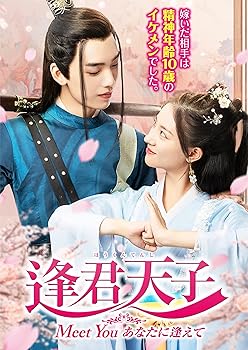 【中古】逢君天子 4枚組DVD-BOX