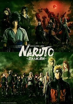 【中古】ライブ・スペクタクル「NARUTO-ナルト-」～忍界大戦、開戦～(完全生産限定版) [Blu-ray]｜アトリエ絵利奈