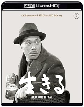 【中古】生きる 4Kリマスター 4K Ultra HD Blu-ray [Blu-ray]