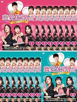 【中古】【39shop】恋愛体質★30歳になれば大丈夫 [レンタル落ち] 全16巻セット [マーケットプレイスDVDセット商品](非常に良い)｜アトリエ絵利奈