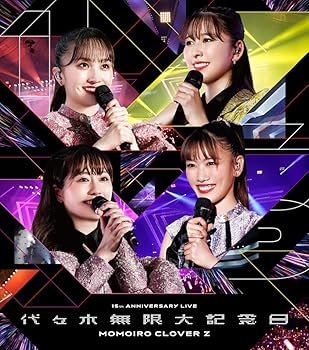 【中古】【39shop】代々木無限大記念日★ももいろクローバーＺ 15th Anniversary LIVE Blu-ray [Blu-ray](非常に良い)｜アトリエ絵利奈
