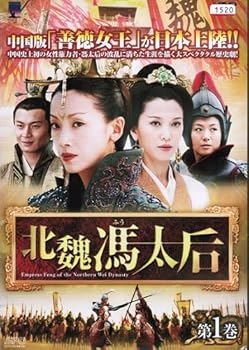【中古】北魏馮太后 マーケットプレイスDVDセット 全14巻　第1話～第42話[最終]セット [レンタル落ち]