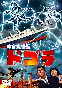 【中古】宇宙大怪獣ドゴラ [東宝DVDシネマファンクラブ]画像