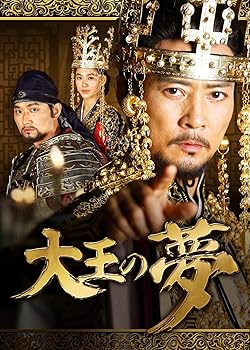 【中古】【39shop】大王の夢★DVD-BOX2(良い)|アトリエ絵利奈