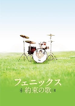 【中古】フェニックス~約束の歌~ Blu-ray スペシャル・エディション