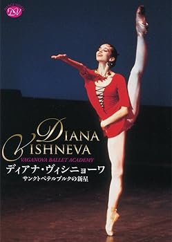【中古】ディアナ・ヴィシニョーワ サンクトペテルブルクの新星 [DVD]