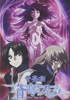 【中古】ミュージカル蒼穹のファフナー2012版 DVD