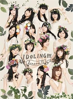 【中古】アイドリング!!! Season 15 [DVD]