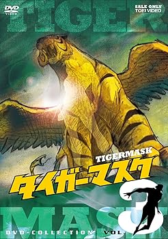 【中古】タイガーマスク DVD-COLLECTION VOL.3