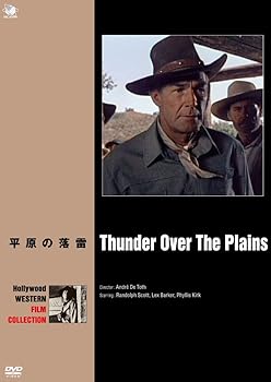 【中古】平原の落雷 [DVD]