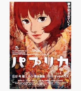 【中古】パプリカ [監督：今敏] [原作：筒井康隆] [レンタル落ち]