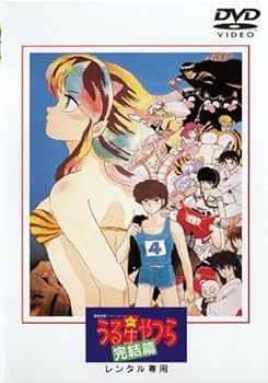 【中古】【39shop】うる星やつら　完結篇★[レンタル落ち](非常に良い)｜アトリエ絵利奈