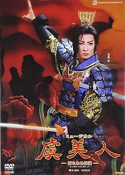 【中古】『虞美人』 [DVD]