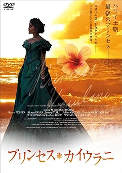 【中古】プリンセス・カイウラニ [DVD] 14,446円