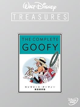 【中古】コンプリート・グーフィー 限定保存版 期間限定 [DVD]