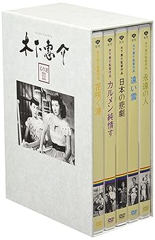 【中古】木下惠介生誕100年 「木下惠介 名作選III」5枚組 [DVD]