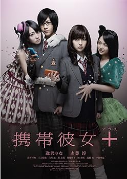 【中古】携帯彼女+プラス [DVD]