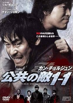 【中古】カン・チョルジュン 公共の敵1-1 [DVD]