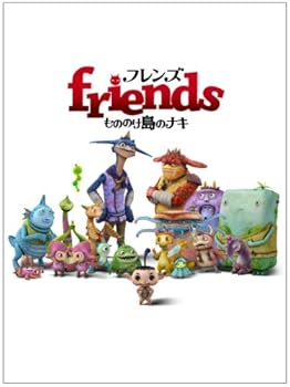 【中古】フレンズ もののけ島のナキ 豪華版【DVD】