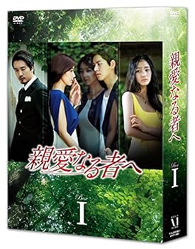 【中古】親愛なる者へ DVD BOXI