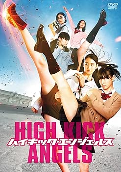 【中古】【39shop】ハイキック・エンジェルス★豪華版2枚組 [DVD]（良い）｜アトリエ絵利奈