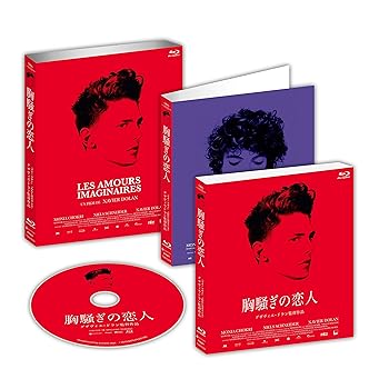 【中古】胸騒ぎの恋人 Blu-ray