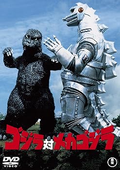 【中古】ゴジラ対メカゴジラ [60周年記念版] [DVD]