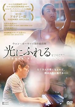 【中古】光にふれる [DVD]