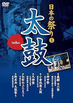 【中古】日本の祭り 太鼓 飛騨古川祭 神田祭 小倉祇園太鼓 天神祭 弘前ねぷたまつり 新居浜太鼓祭り KVD-3401 [DVD]
