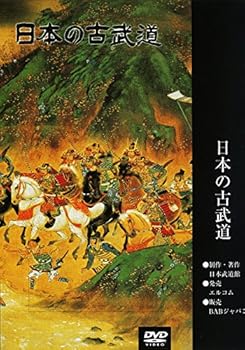 【中古】【39shop】日本の古武道★荒木流拳法 [DVD]（良い）｜アトリエ絵利奈