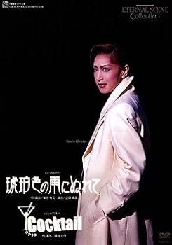 【中古】【39shop】復刻版DVD『琥珀色の雨にぬれて』『Cocktail』（良い）｜アトリエ絵利奈 9,426円