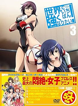 【中古】世界でいちばん強くなりたい! 第3巻 期間限定【スペシャルサントラCD VOL.1】【DVD】画像