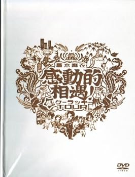 【中古】倉木 麻衣 ツアーDVD『倉木麻衣感動的相遇！~進！クーラッキーTOUR~』【限定商品】