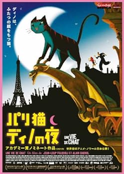 【中古】【39shop】パリ猫ディノの夜Blu-ray（良い）｜アトリエ絵利奈 12,582円