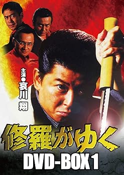 【中古】修羅がゆく DVD-BOX1