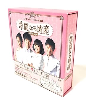 【中古】華麗なる遺産 期間限定コンプリートスリムBOX[完全版] [DVD]