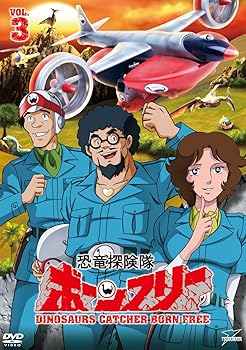 【中古】【39shop】恐竜探険隊ボーンフリーVOL.3★[DVD]（良い）｜アトリエ絵利奈