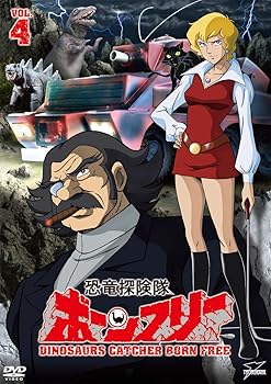 【中古】恐竜探険隊ボーンフリーVOL.4 [DVD]画像