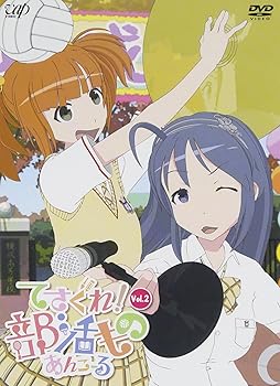 【中古】てさぐれ! 部活もの あんこーる Vol.2 [DVD]