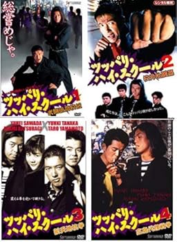 【中古】【39shop】ツッパリ・ハイ・スクール[レンタル落ち]★全4巻 [マーケットプレイスDVDセット商品]（良い）｜アトリエ絵利奈