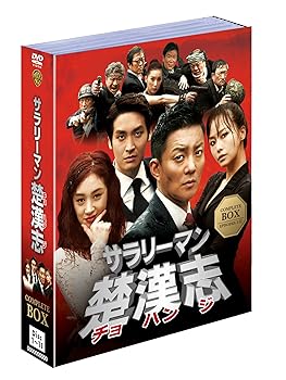 【中古】【39shop】サラリーマン楚漢志〈チョハンジ〉★11枚組 [DVD]（良い）｜アトリエ絵利奈