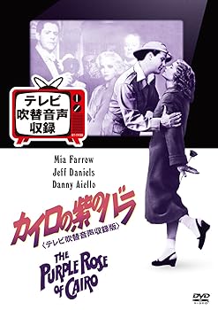 【中古】【39shop】カイロの紫のバラテレビ吹替音声収録版★[DVD]（良い）｜アトリエ絵利奈