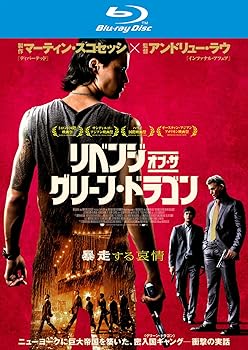 【中古】リベンジ・オブ・ザ・グリーン・ドラゴンBlu-ray