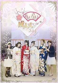 【中古】【39shop】あおい・さおりの成人式★2014 [DVD]（良い）｜アトリエ絵利奈