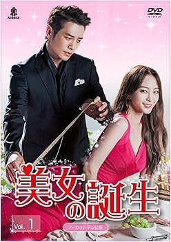 【中古】美女の誕生DVD-BOX2