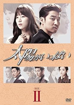 【中古】太陽がいっぱい DVD BOXII
