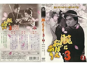 【中古】腕におぼえあり 3 全3巻セット［レンタル落ち］