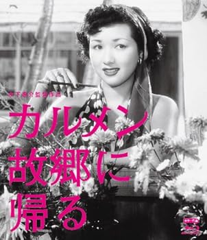 【中古】木下惠介生誕100年 「カルメン故郷に帰る」 [Blu-ray]