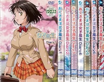 【中古】【39shop】おくさまは女子高生：7巻セット[レンタル落ち](非常に良い)｜アトリエ絵利奈